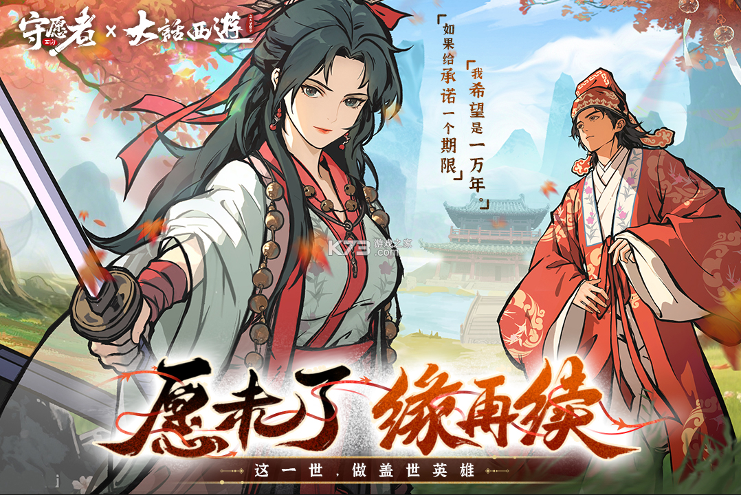 守愿者 v1.2.1 九游版 截图