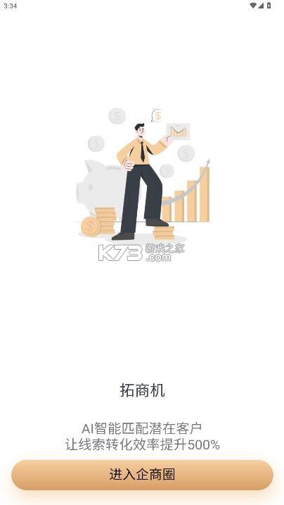 企商圈 v2.2.0 app官方下载 截图