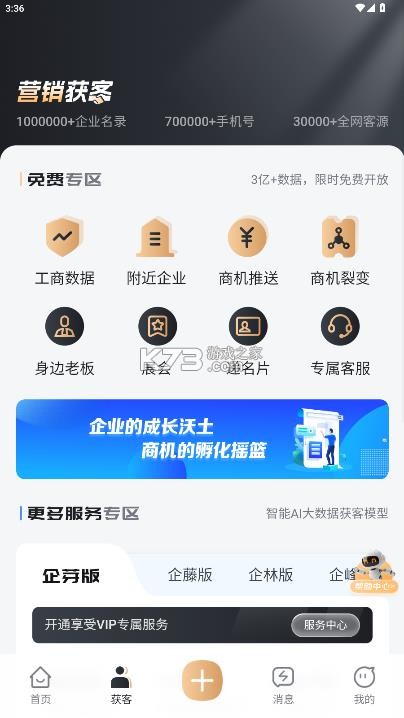 企商圈 v2.2.0 app官方下载 截图