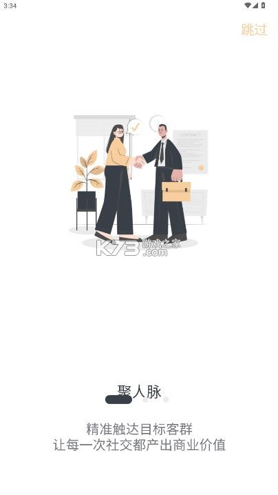 企商圈 v2.2.0 app官方下载 截图