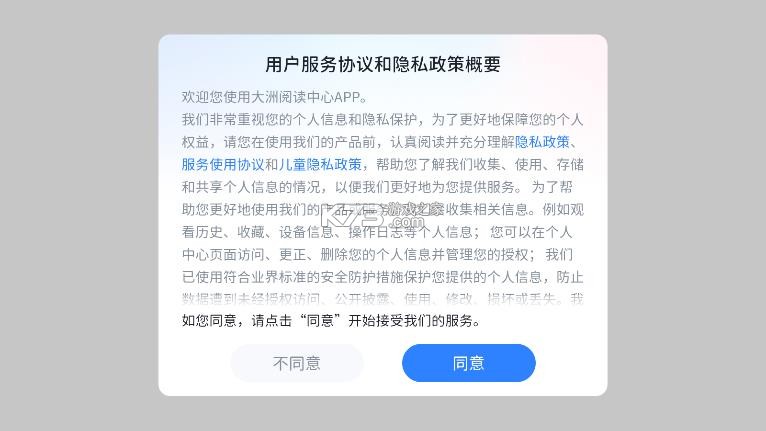 大洲阅读中心 v5.2.21.209301 安卓版 截图