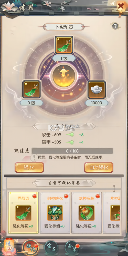 热血神剑 v1.9.6.007 4399官方版 截图