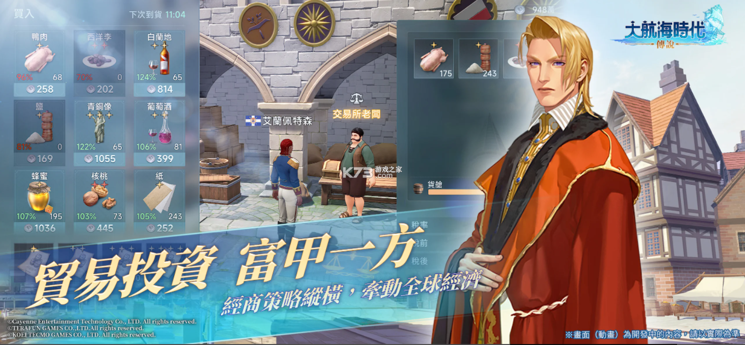 大航海时代传说 v1.12.1.4 台服下载 截图