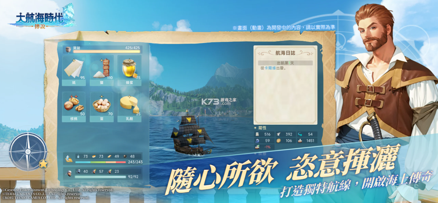 大航海时代传说 v1.12.1.4 台服下载 截图