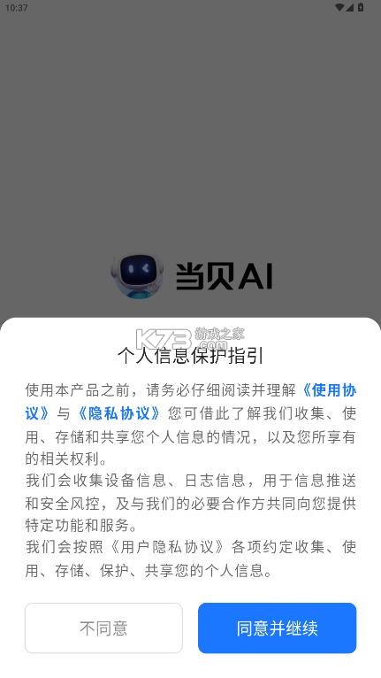 当贝ai v1.1.5 下载安装 截图