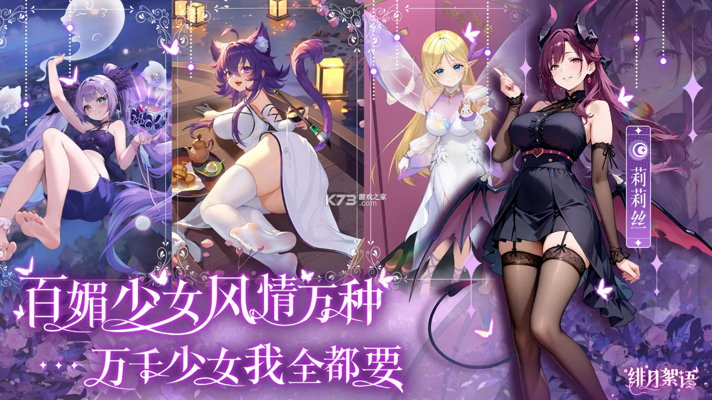 绯月絮语 v1.00.02 手游官方版 截图