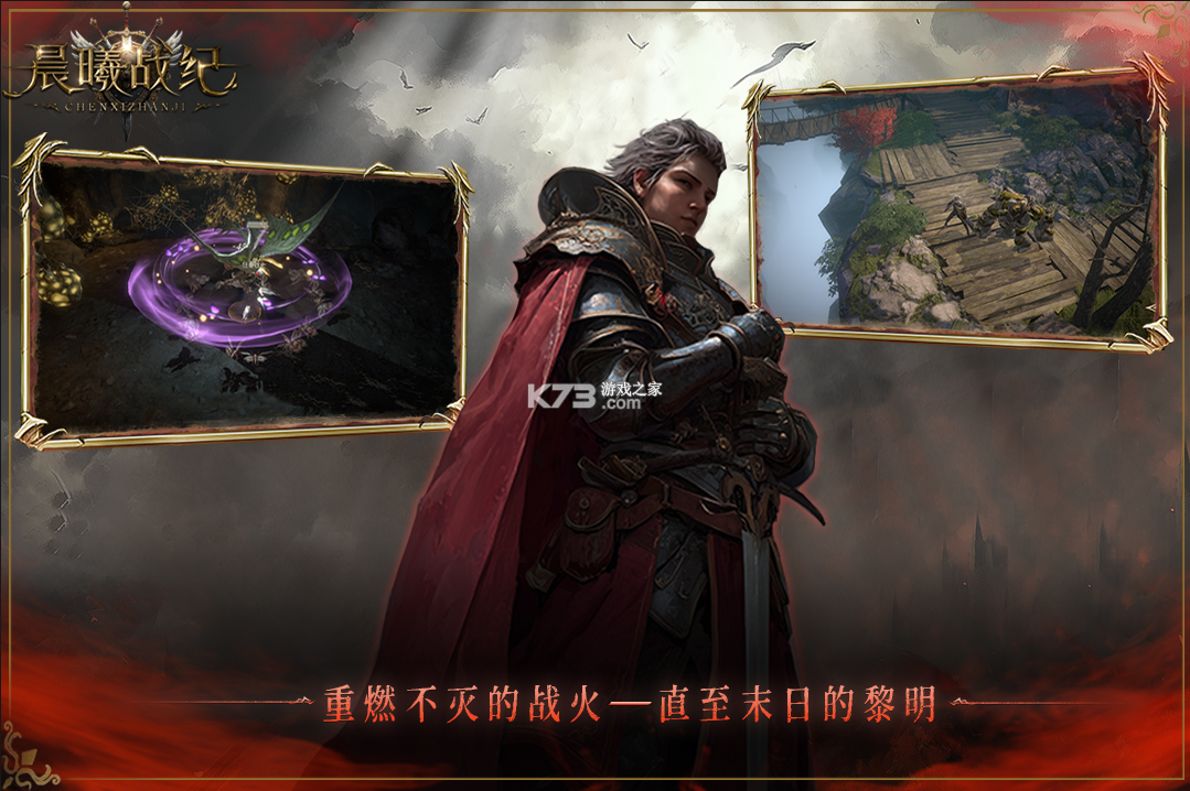 晨曦战纪 v1.0.4 手游官方版 截图