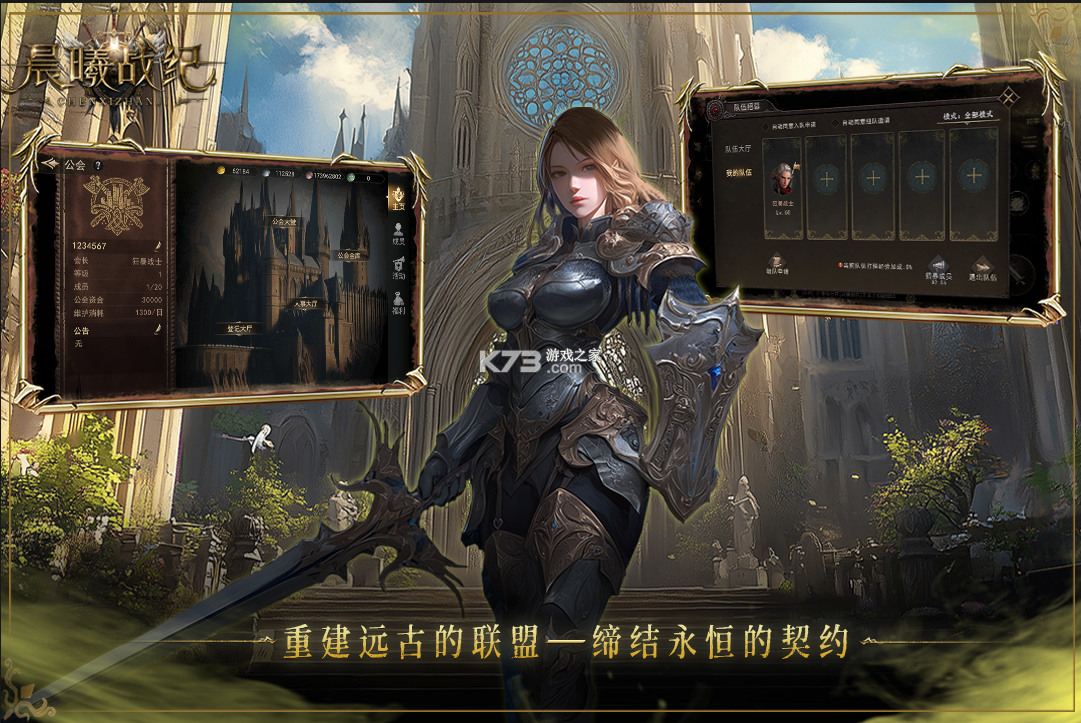 晨曦战纪 v1.0.4 手游官方版 截图