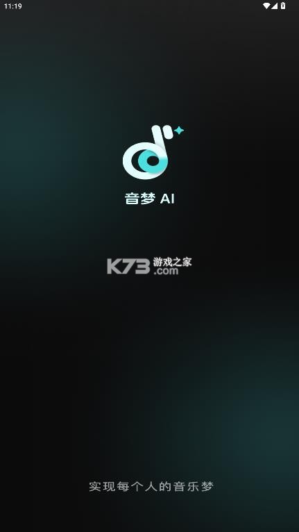 音梦ai v1.1.0 手机版官方 截图