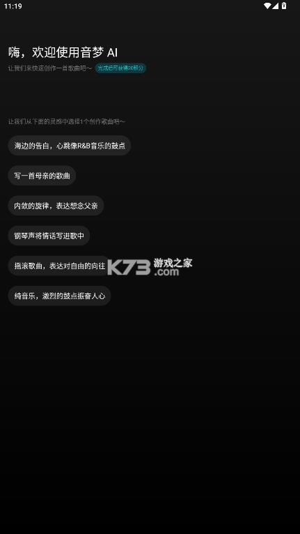 音梦ai v1.1.0 手机版官方 截图