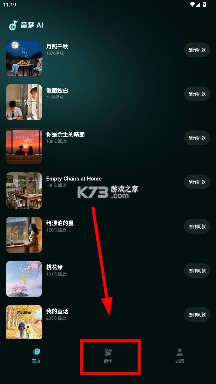 音梦ai v1.1.0 手机版官方 截图