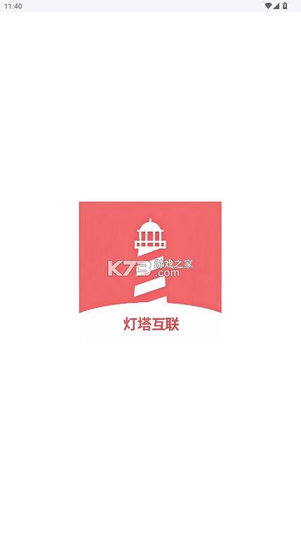 灯塔互联 v2.0.1.4 官方正版下载 截图