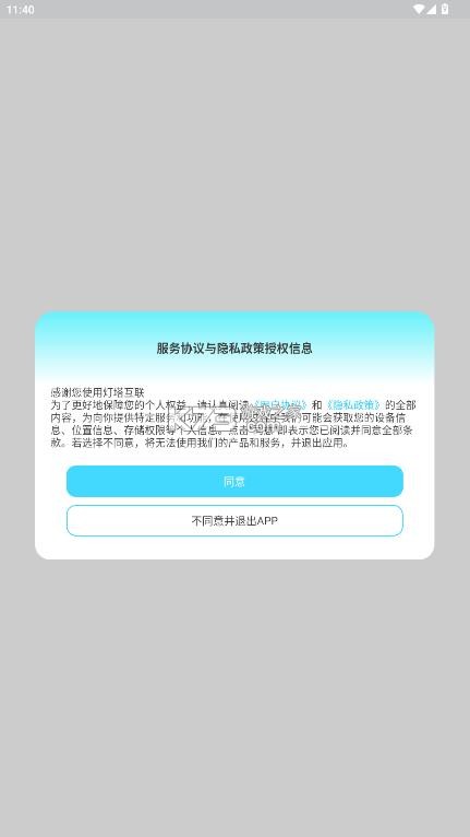 灯塔互联 v2.0.1.4 官方正版下载 截图