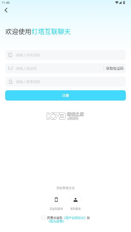 灯塔互联 v2.0.1.4 官方正版下载 截图