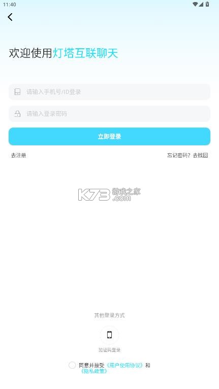 灯塔互联 v2.0.1.4 官方正版下载 截图