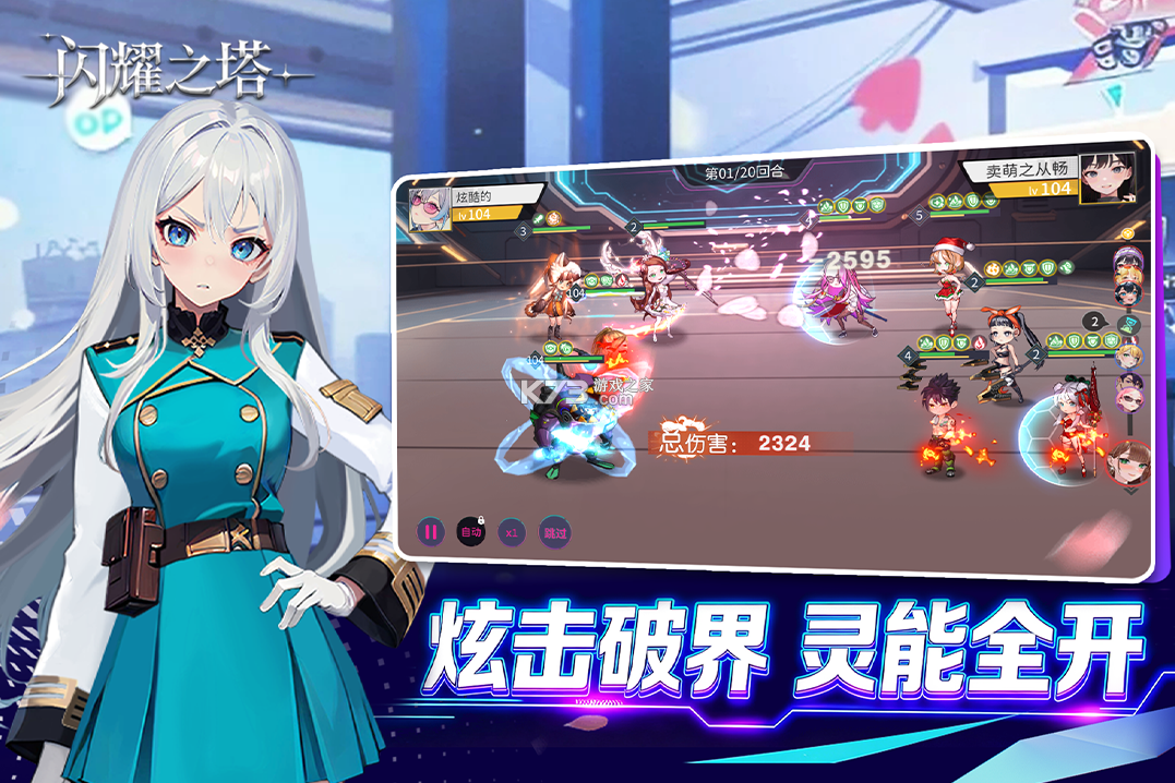 闪耀之塔 v2.1.0.0 手游官方版 截图