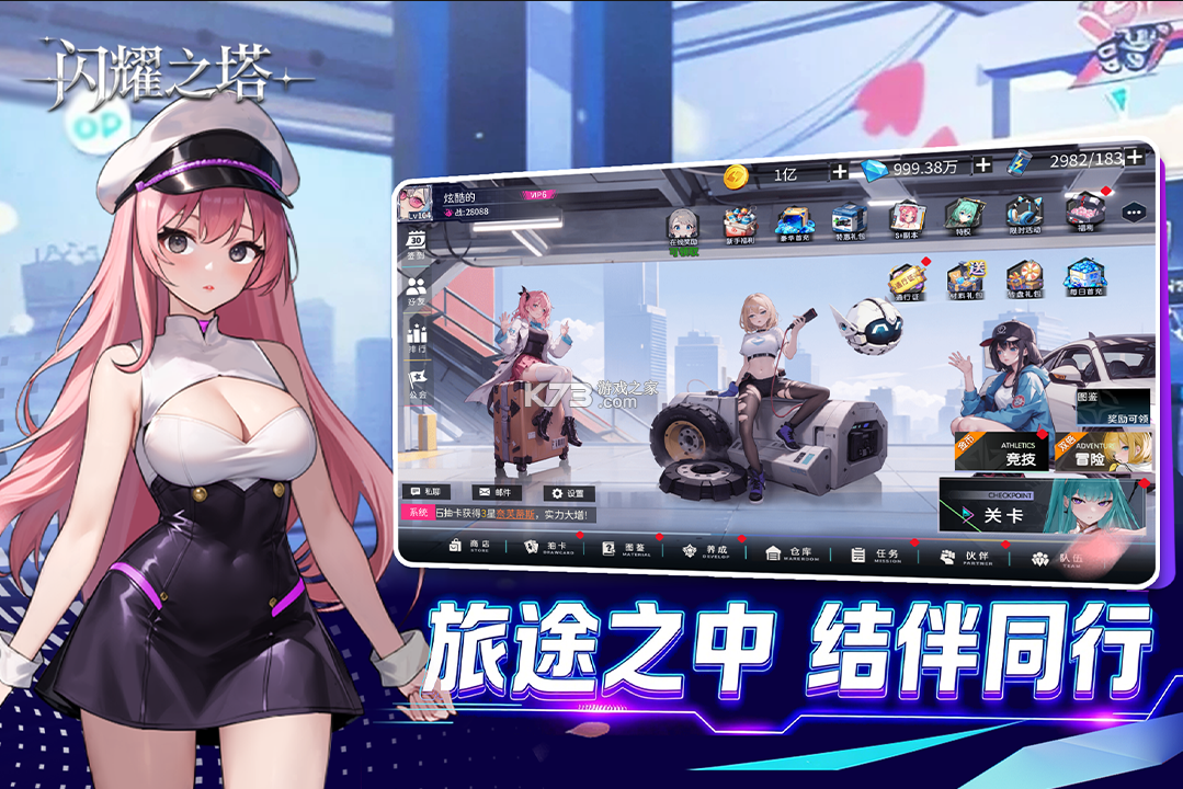 闪耀之塔 v2.1.0.0 手游官方版 截图