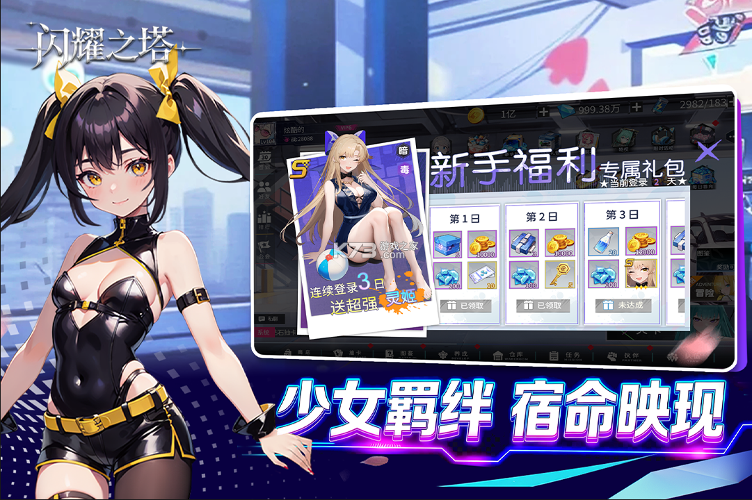闪耀之塔 v2.1.0.0 手游官方版 截图