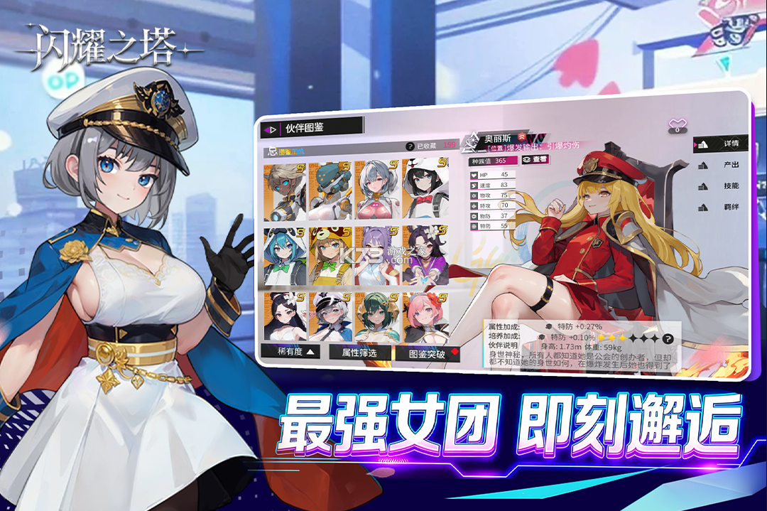 闪耀之塔 v2.1.0.0 手游官方版 截图