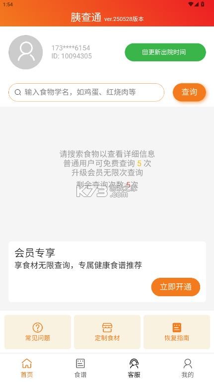 胰查通 v1.1.39 app官方正版下载 截图