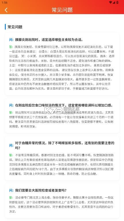 胰查通 v1.1.39 app官方正版下载 截图