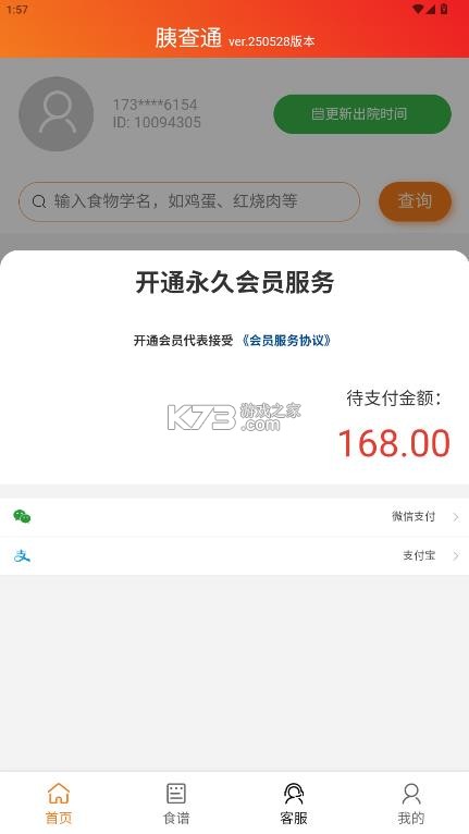 胰查通 v1.1.39 app官方正版下载 胰查通 v1.1.39 app官方正版下载