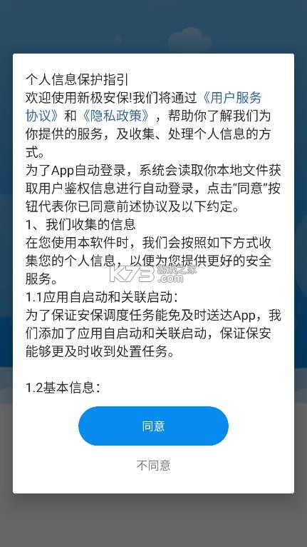 云盾安保 v3.3.87 app下载最新版本 截图
