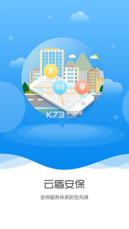 云盾安保 v3.3.87 app下载最新版本 截图