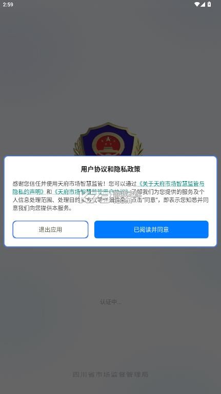 天府市场智慧监管 v3.3.4 平台app下载 截图