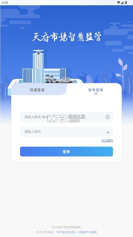 天府市场智慧监管 v3.3.4 平台app下载 截图
