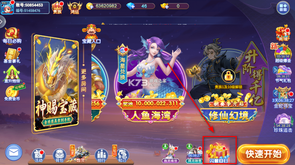 梦幻捕鱼 v5.10.10 破解版无限钻石无限金币 截图