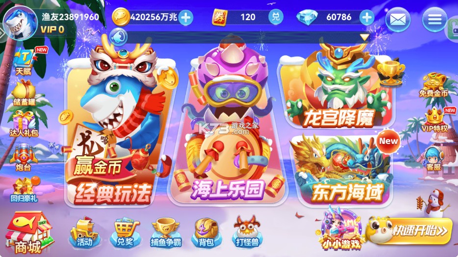 波克捕鱼 v7.12.11 高爆版 截图