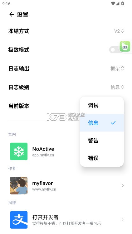 NoActive v3.3-Pro 官方版 截图