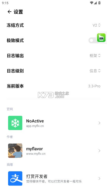 NoActive v3.3-Pro 官方版 截图