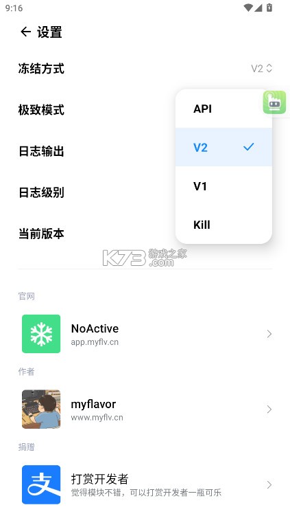 NoActive v3.3-Pro 官方版 截图