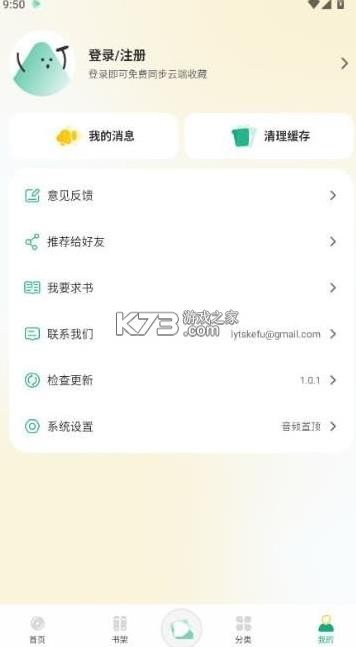 小梨听书 v1.0.5 破解版 截图