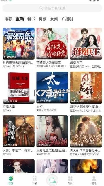 小梨听书 v1.0.5 破解版 截图