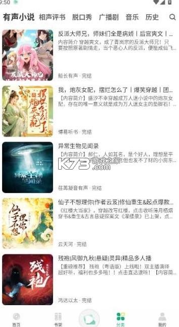 小梨听书 v1.0.5 破解版 截图