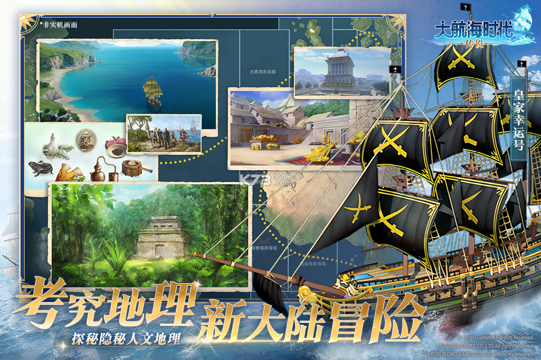 大航海时代传说 v1.12.1.1 九游版 截图