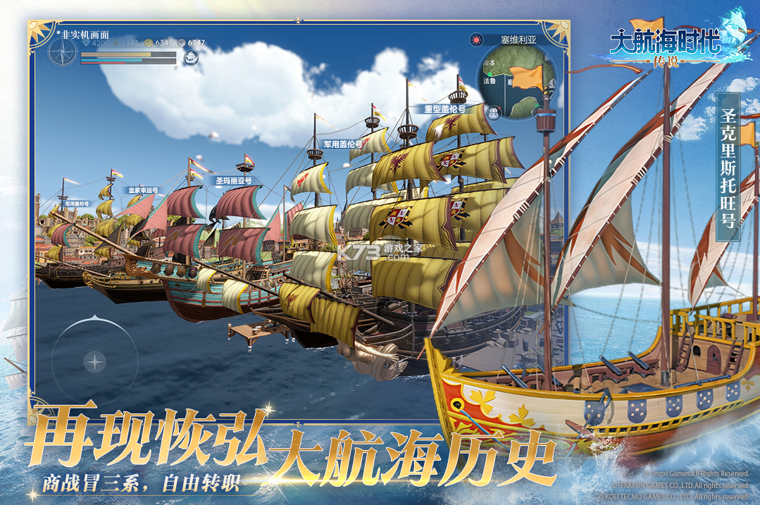 大航海时代传说 v1.12.1.1 九游版 截图