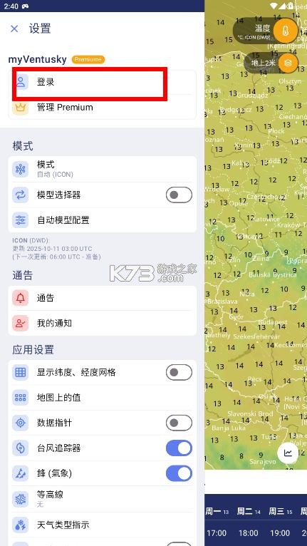 ventusky v50.0 风雨气温图app ventusky v50.0 风雨气温图app