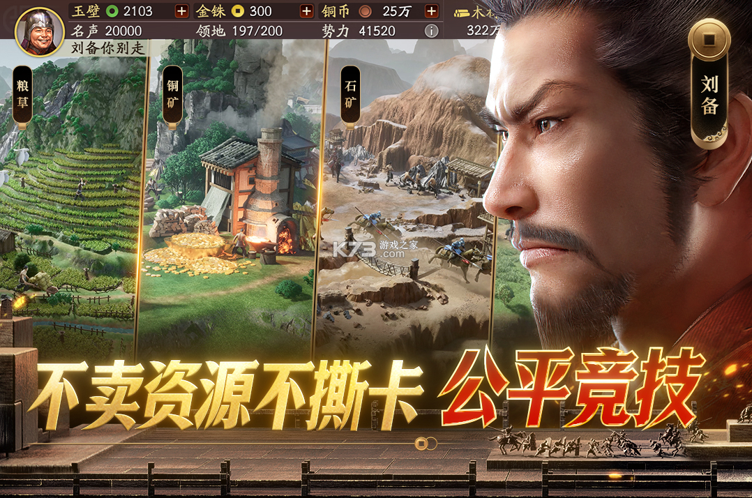 三国志战略版 v2073.1598 九游版官方安卓下载 截图