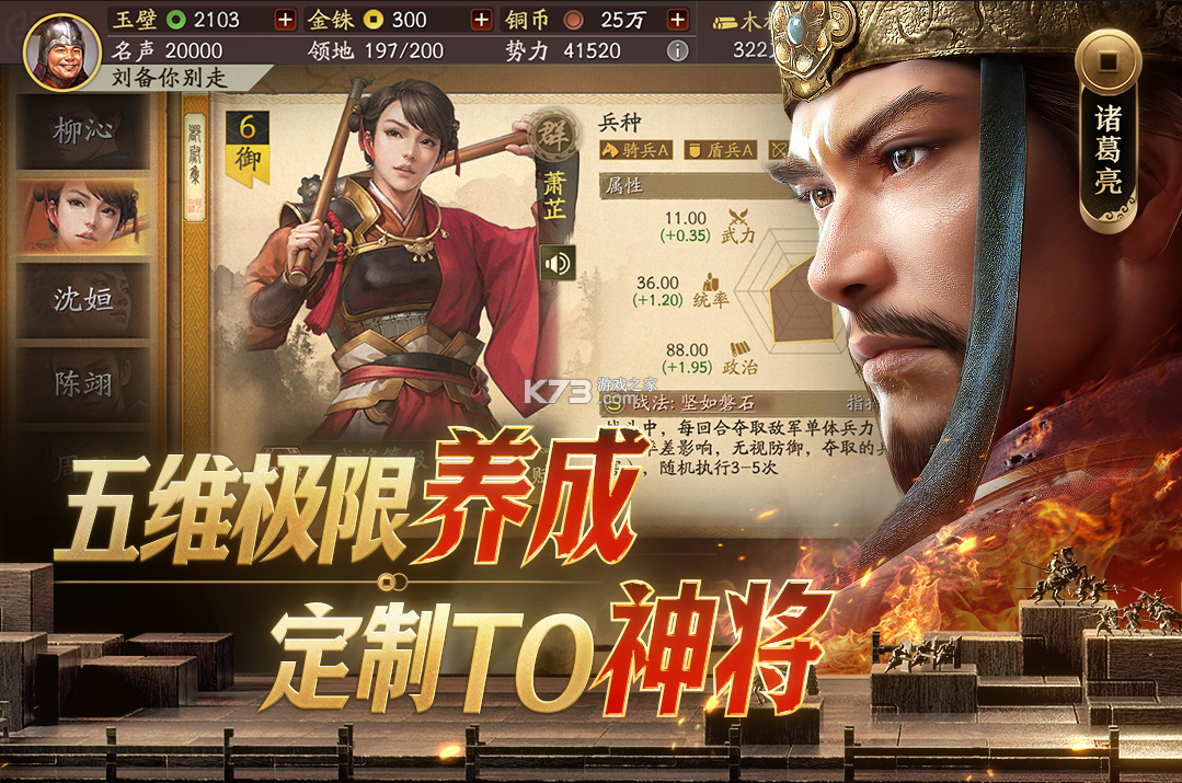 三国志战略版 v2073.1598 九游版官方安卓下载 截图