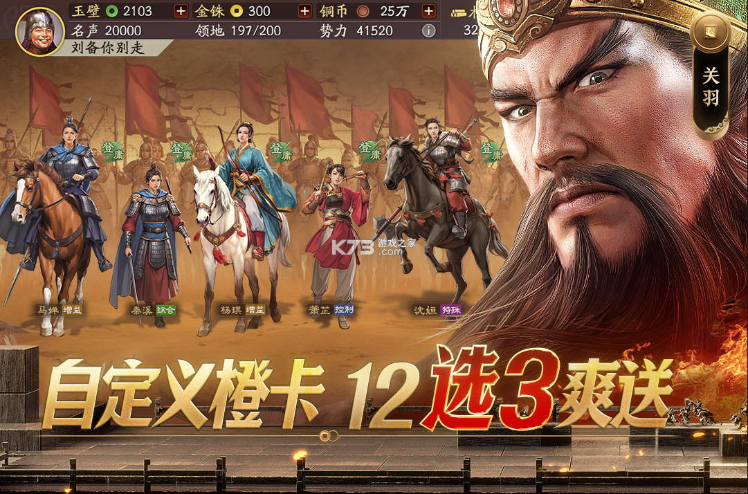 三国志战略版 v2073.1598 2025最新版 截图