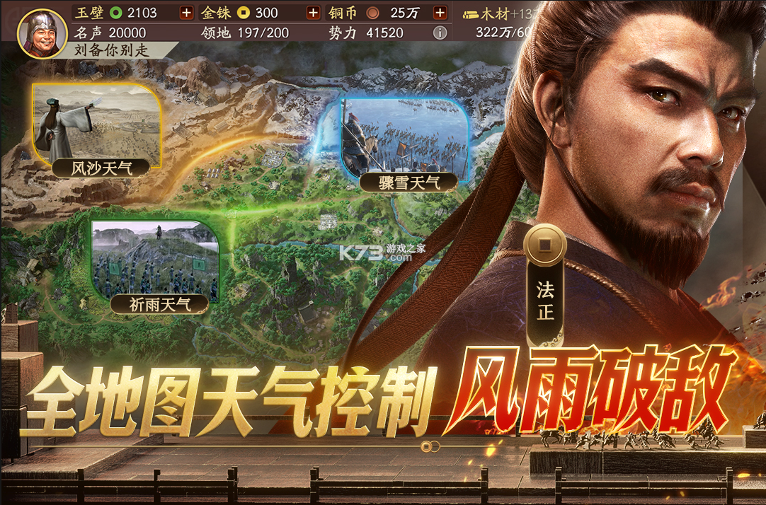 三国志战略版 v2073.1598 2025最新版 截图