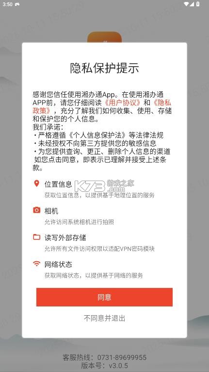湘办通 v3.0.5 app官方下载安装手机版 截图