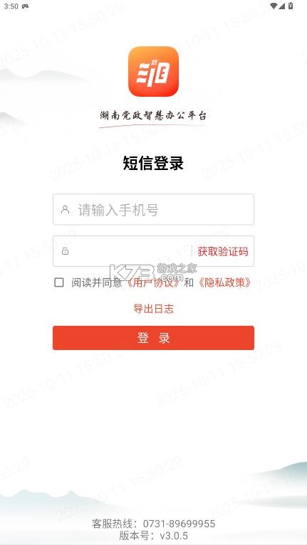 湘办通 v3.0.5 app官方下载安装手机版 截图