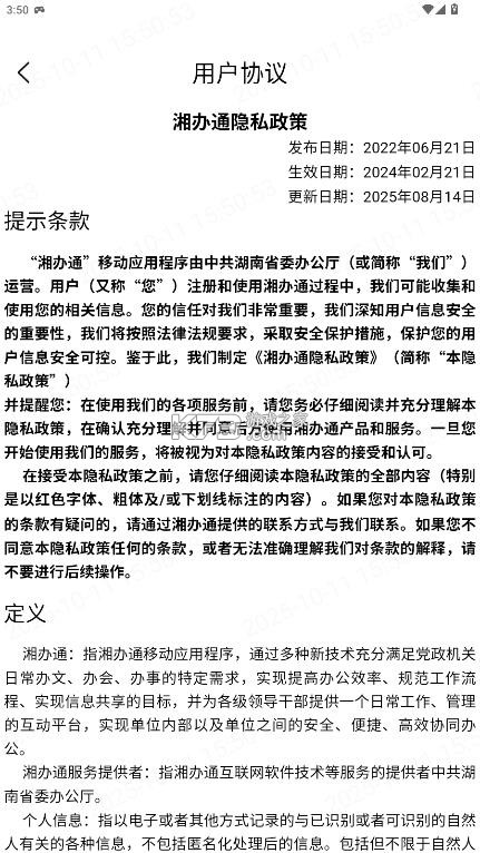 湘办通 v3.0.5 app官方下载安装手机版 截图