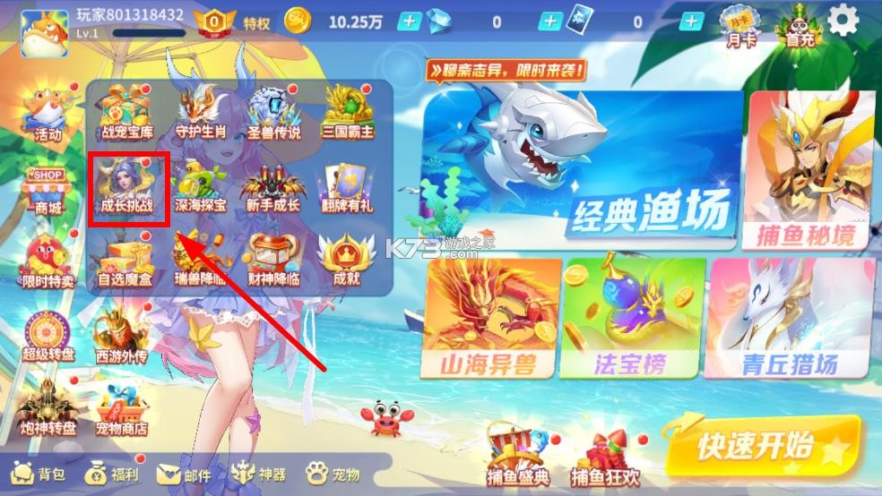 捕鱼大决战 v122.7.287 破解版无限金币钻石 截图