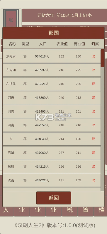汉朝人生2 v1.0.6 折相思破解版 截图